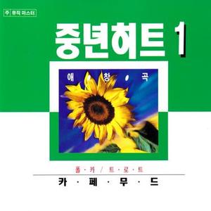 꽃마차 (花马车)