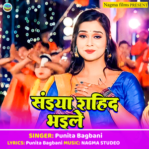 Saiyan Shaheed Bhaile