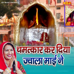 Chamatkar Kar Diya Jwala Maai Ne