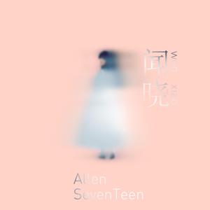 闻晓