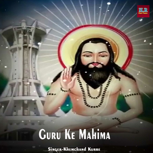 Guru Ke Mahima