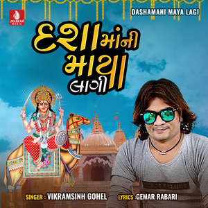 Dashamani Maya Lagi
