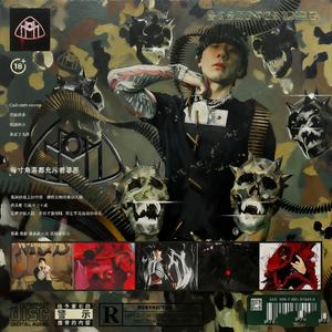 修罗 (Prod.4Harry伴奏)