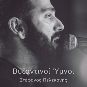 Τη Υπερμάχω