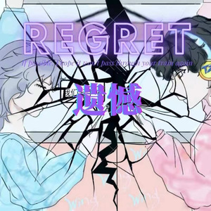 分开（Regret pt1）Prod Jungle Fruit