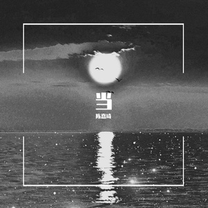 当（Prod By T.A.）