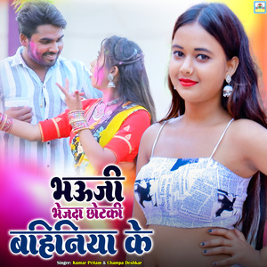 Bhauji Bhejda Chhotaki Bahiniya Ke