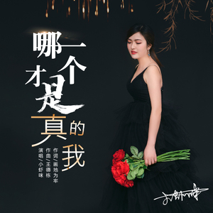 哪一个才是真的我