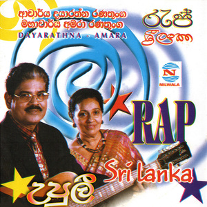 Prema Kathawaka