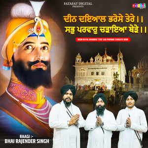 Deen Dayala Bharosa Tera Sab Parwar Chadaya Bede