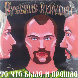 Отрыжка (Unreleased)