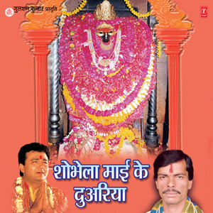 Bhor Bhinsarva Ke Shetal Hey Maiya