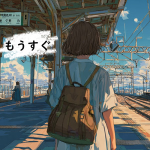 もうすぐ (feat. Ayame)