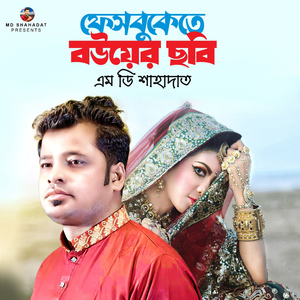 Facebookete Bouer chobi