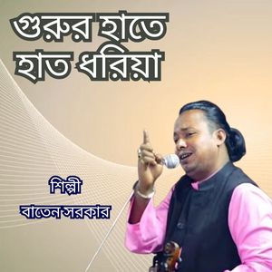 Gurur Hate Hat Dhoriya
