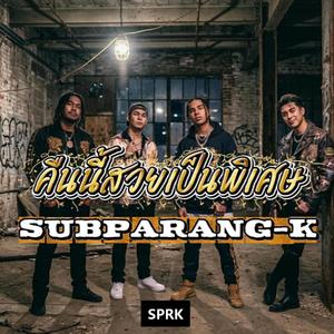 คืนนี้สวยเป็นพิเศษ (Beautiful tonight)