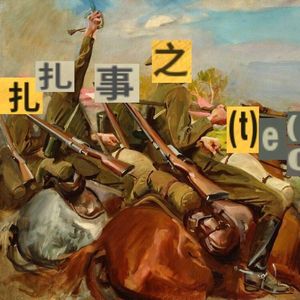 扎扎师之歌（feat.重音テト）