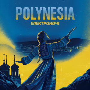 Нічна мандрівка