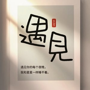 他的爱