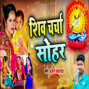 Shiv Charcha Sohar