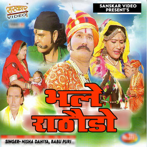 Bhale Rathodo