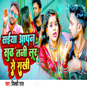 Saiya Aapn Sudh Tani Lur Se Rakhi