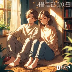 처음 같진 않아도