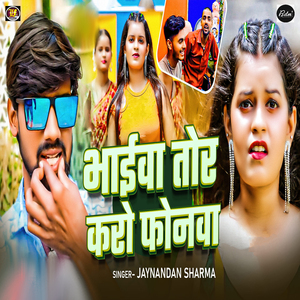 Bhaiwa Tor Karo Phonewa