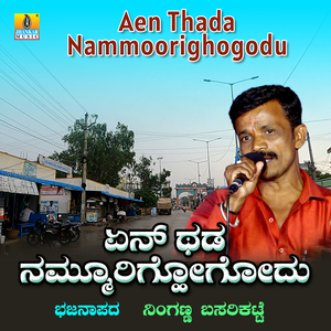Aen Thada Nammoorighogodu