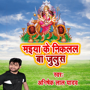 Maiya Ke Niklal Ba Julus