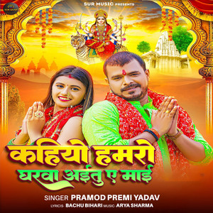 Kahiyo Hamro Gharwa Aaitu E Mai