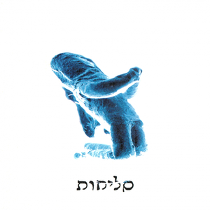 אבינו מלכנו