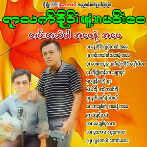 Muu Tar Lar Yuu Tar Lar