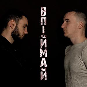 Впіймай