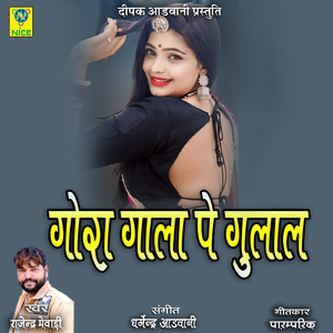 Gora Gala Pe Gulal