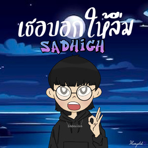 เธอบอกให้ลืม