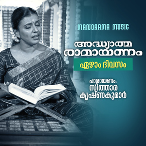 Adhyathma Ramayanam Eezham Divasam (Ramayanam Chanting)