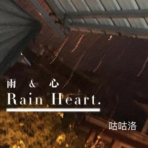 避雨（Prod.By 97Virus）