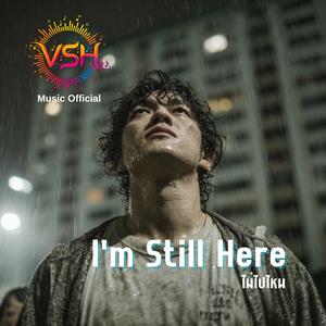 ไม่ไปไหน (I'm Still Here)