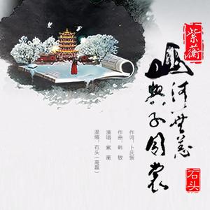 与子同裳 山河无恙