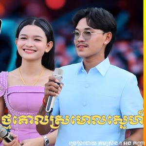 ថ្មគោលស្រមោលស្នេហ៍ ច្រៀងដោយ គីមស្រ៊ុន អង កញ្ញា