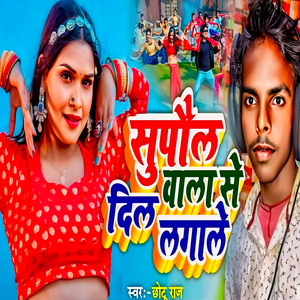 Supaul Wala Se Dil Lagale