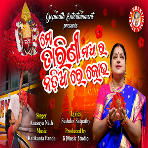 Mo Tarini Ma Ra Nadia Re Lova