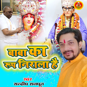 Baba Ka Rup Nirala Hai