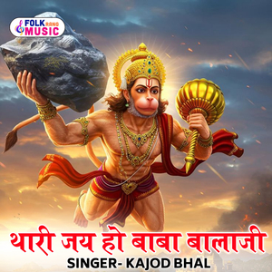 Thari Jai Ho Baba Balaji