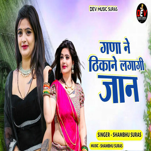 Gana Ne Thikane Lagagi Jaan