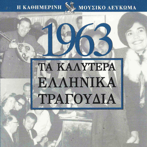 Είμαι αητός χωρίς φτερά