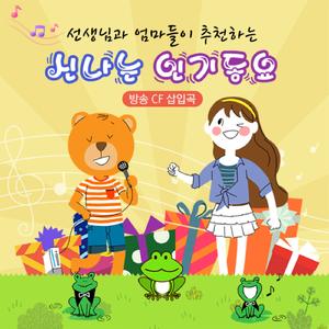 솜사탕 (SBS `웃찾사` 삽입곡)