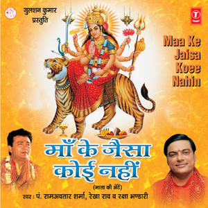 Bhairo Baba Wa Mata Ka