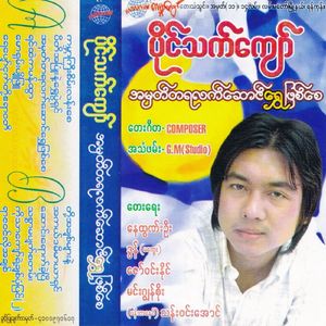 Kabar Gyi Sein Lan Par Say